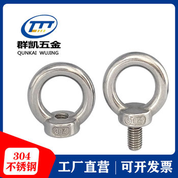 Authentic 304 stainless steel hoisting ring screw hoisting ring nut