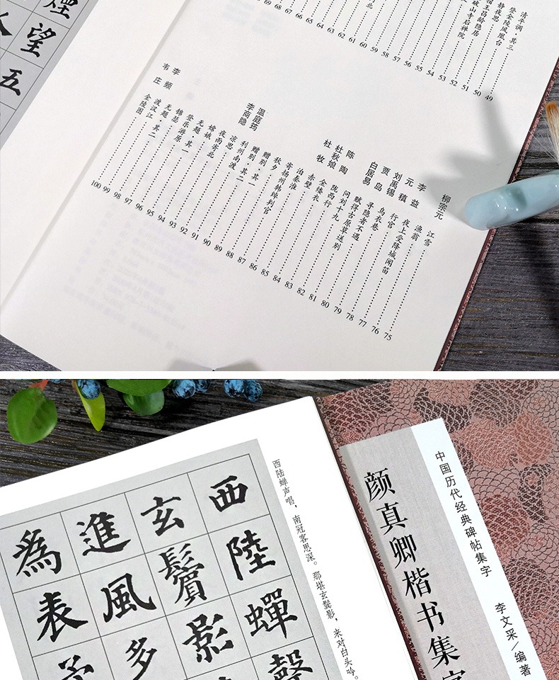 颜真卿楷书集字唐诗一百首 收录颜真卿楷书经典碑帖集字古诗词作品集临摹教程 楷书毛笔书法字帖颜体多宝塔碑颜勤礼碑楷书集字古诗