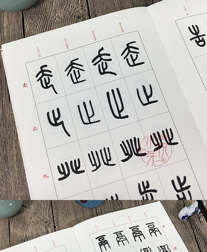 篆书说文解字部首四种 王福庵/杨沂孙/胡澍/吴大澂篆书说文部目小篆学习临摹教程简繁体对照篆刻字典工具书毛笔字帖入门教材王福厂