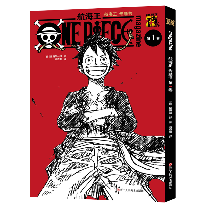 航海王漫画第1卷正版ONE PIECE漫画书尾田荣一郎作品集海贼王动漫故事书
