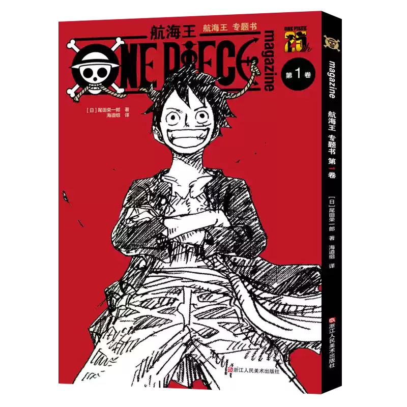 航海王漫画第1卷正版ONE PIECE漫画书尾田荣一郎作品集海贼王动漫故事书
