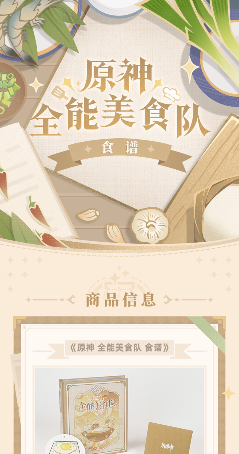 Genshin Gourmet Supremos cookbook cover introduction and cookbook contents overview