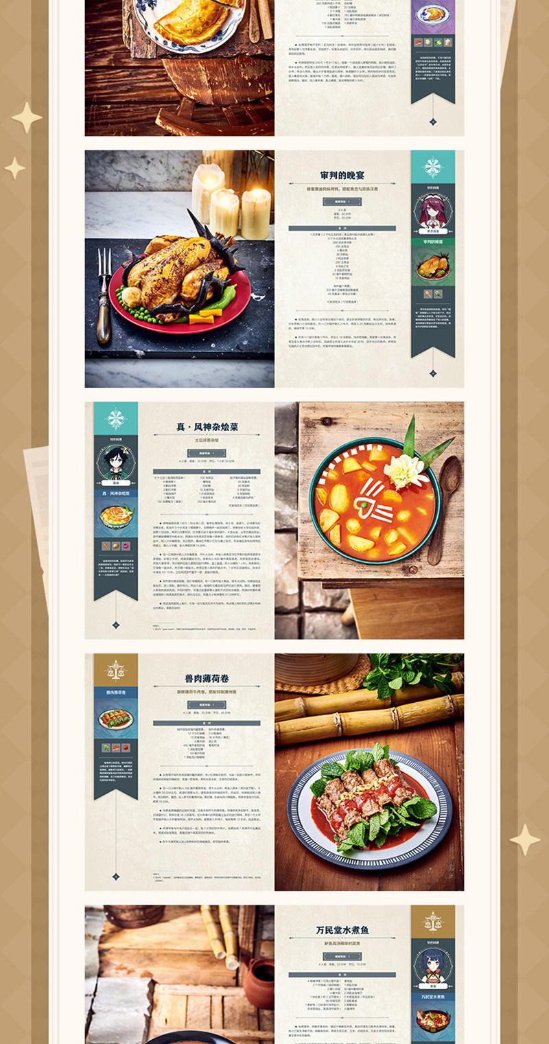 Genshin Gourmet Supremos cookbook Teyvat recipe spreads with ingredient lists