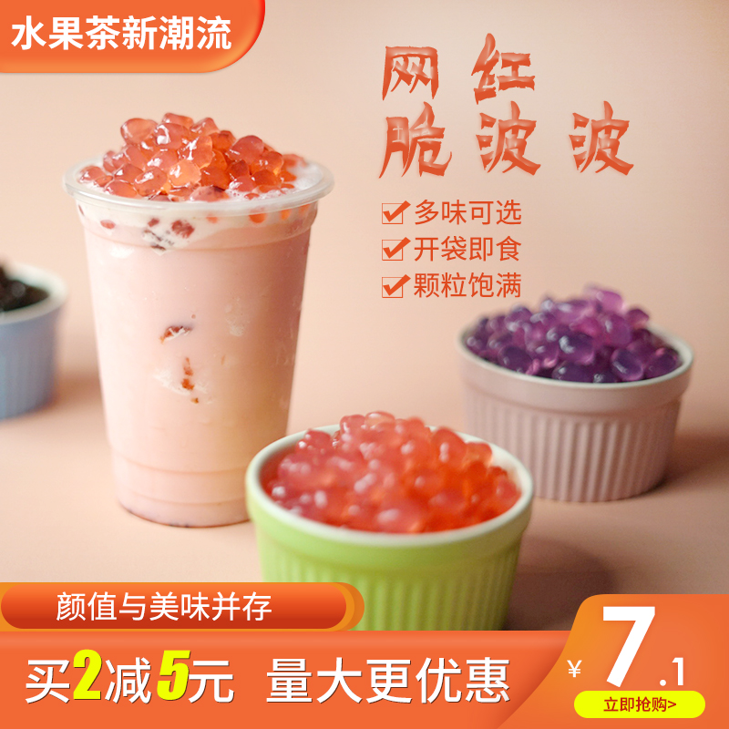 Cold Sky Crystal Ball Cherry Blossom Crisp Popo Black Sugar Small Ingredients Without Cooking Pearl Crystal Milk Tea Special Original Taste Multi-Meat Pop