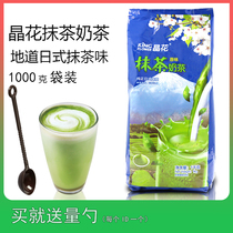  Crystal flower matcha flavored milk tea powder 1kg bag Japanese-style punch drink Latte instant milk tea shop special drink Household