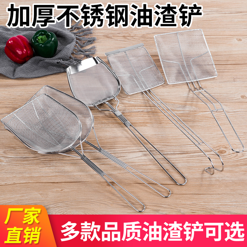 Stainless steel square oil slag shovel slag net slag spoon filter oil colander oil slag net fried chicken chop chicken tool French fries shovel