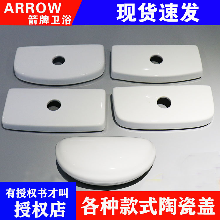 ARROW Wrigley toilet ceramic lid water tank lid children's toilet lid AB1237 1116 1118 286