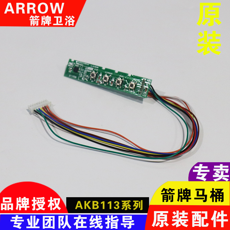 ARROW Arrow Smart Toilet AKB1130 1131 1135 1137 1138 1138 Manual Key Plate
