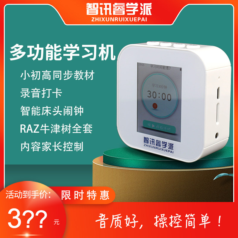 English Learning God Instrumental Intelligent Grinding Ear Machine Elementary School Elementary School High School Synchronous Learning Machine Hearing Play Reread