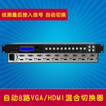 Automatic VGA HDMI hybrid switcher 8-channel automatic detection 1080P signal amplification audio separation