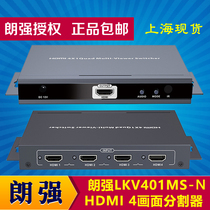 朗强LKV401MS-N HDMI四画面分割器 4画面 4口画面HDMI高清4进1出