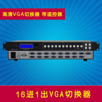 16-in 1-out VGA switcher 12 16-channel 16-port 16-in 1-out VGA high-definition video switcher with remote control
