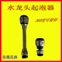 Household faucet splash head extension extension kitchen tap water shower water saving rotatable filter nozzle mouth