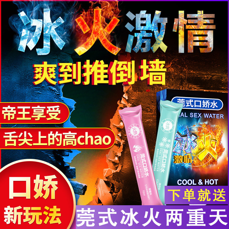 Pleasing Spice Supplies Guan-style Ice Fire Two heavy days Mouth Cuddling Liquid Edible Private Lube