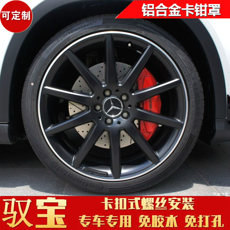 Mercedes A-class B-class GLK-class GLB-class GLE-class ML-class aluminum alloy brake caliper cover special AMG modified sleeve