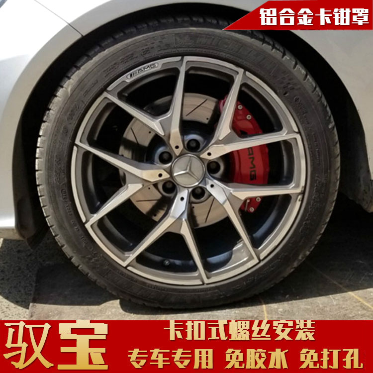 Mercedes new C-class E-class G-class GLA-class CLA-class aluminum alloy brake caliper cover special car AMG brake cover