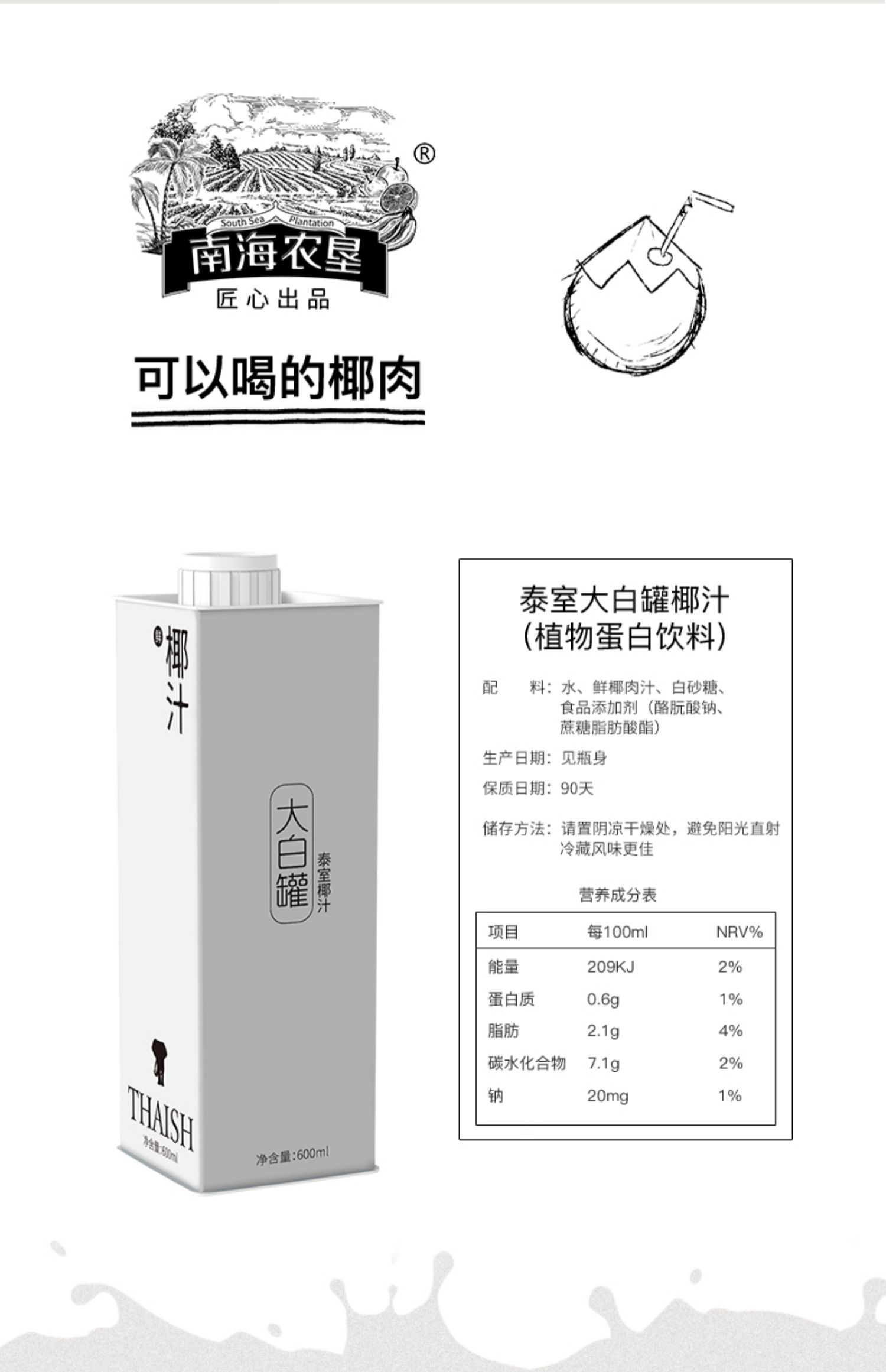 【泰室】鲜榨大白罐椰汁315ml*5瓶