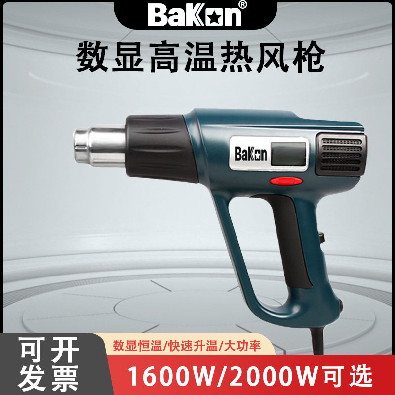 White light hot air gun BK8016 digital display electronic temperature adjustment hot air gun car film hot air gun dismantling station