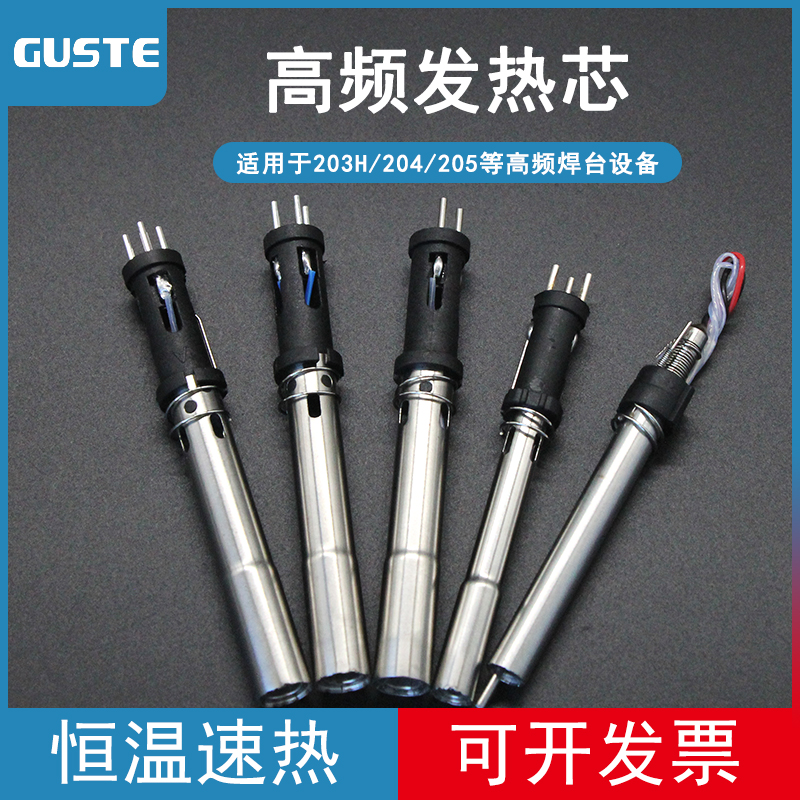 Quick 205 handle heating core 150W welding table Plug-in heating core 203H welding table 90W handle soldering iron core