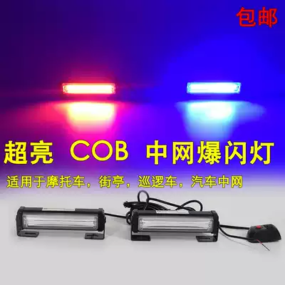 Car COB high power one drag two red and blue flash lights Zhongnet modified open warning light counterattack light 12V24V