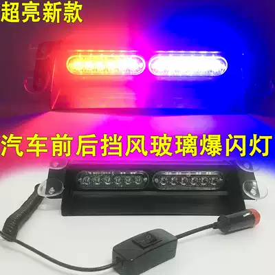 Car super bright front and rear block glass police light Suction cup warning light Lightning type flash light LED strobe road light