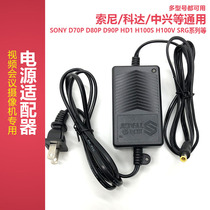 JWS conference camera power adapter Sony D70P HD1 power adapter 12V universal power supply