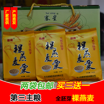 Whole germ naked oatmeal rice Oat corn Third main grain Oatmeal rice Oatmeal Shanxi Youyu specialty 2 bags
