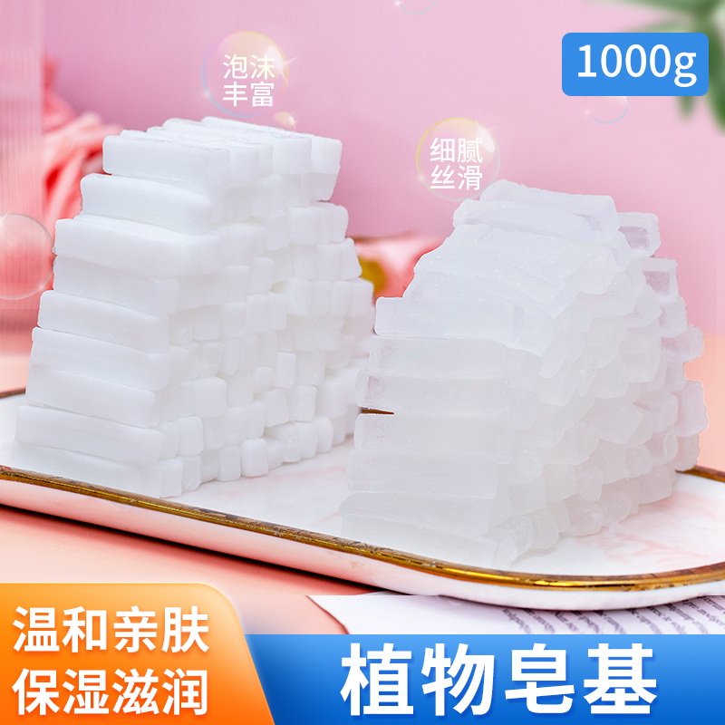 DIY Handmade Soap Base 1000g Amino Acid Plant Raw Materials Homemade Kidsren's Soap Breast Milk Soap Materials