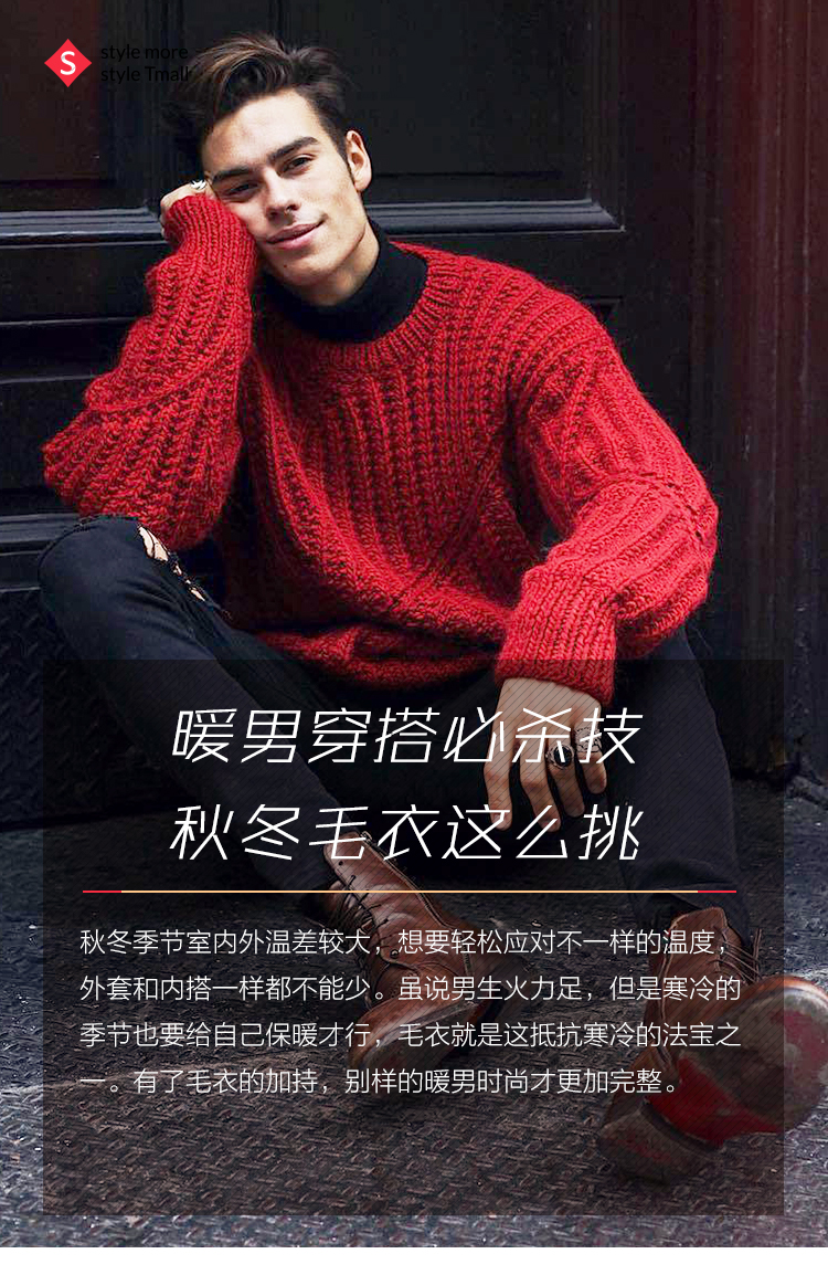 暖男穿搭必杀技,秋冬毛衣这么挑