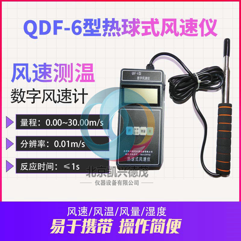 Precision hot ball anemometer QDF-6 digital anemometer with temperature display support inspection