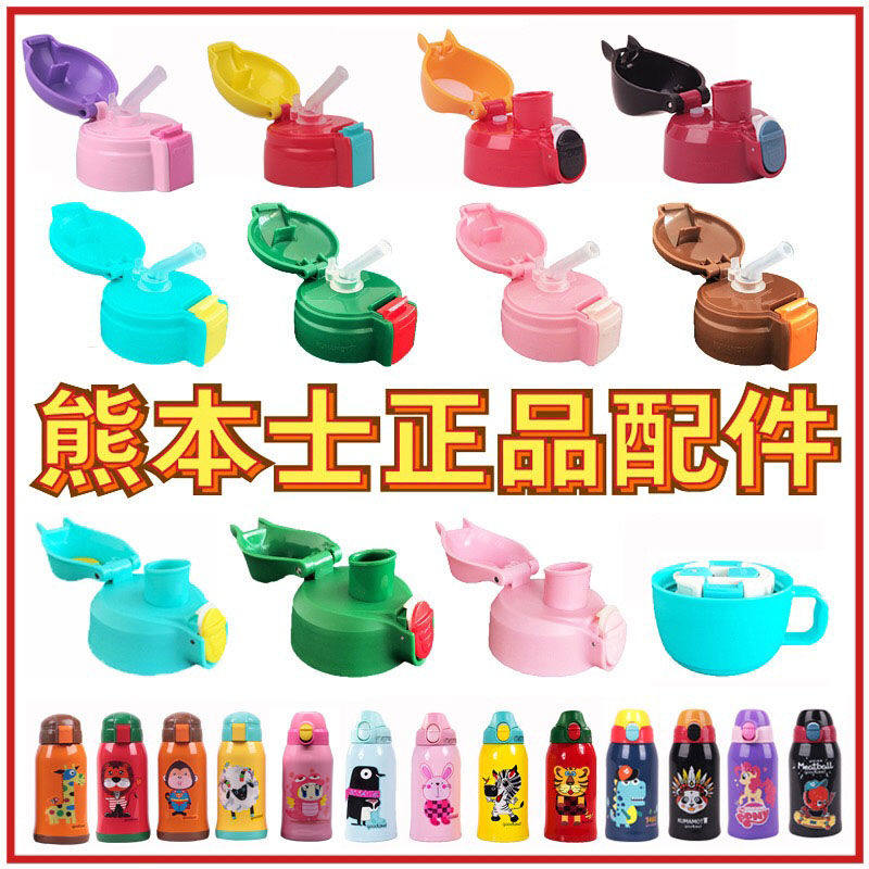 Kumamotos Children's Thermos Cup Accessories Dinosaur Panda Hair Ball Rainbow Pony Tiger Rabbit Zebra Straw Straight Drink Cover