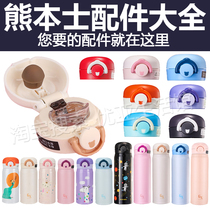 bearbens Kumamoto thermos cup lid accessories adult Cup bounce straight drink lid GX cup lid detachable