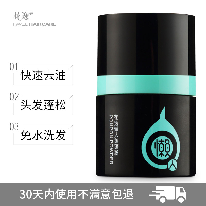Huayi hair oil head puffy powder Oil control artifact Bangs loose powder Natural fluffy leave-in female men non-Japanese