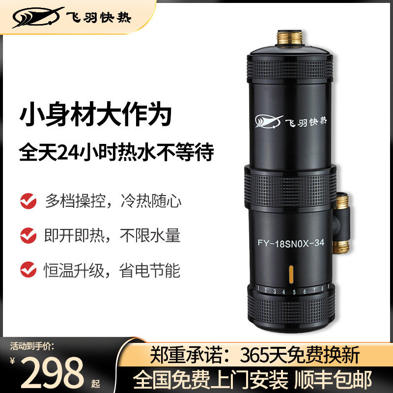 Fast heating electric water heater in the small fleeting hot water treasure kitchen of flying plume FY-18SNOX-34 instant electric water heater