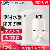 Feiyu FY-03SS1C-30 Fast electric faucet side water inlet instant kitchen water heater