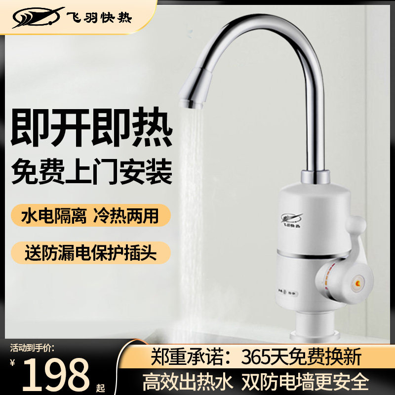 Flying Plume FY-04SX2X-30 Fleecal Electric Heating Tap Kitchen Over Water Heater Quick Heat Small Kitchen Treasure