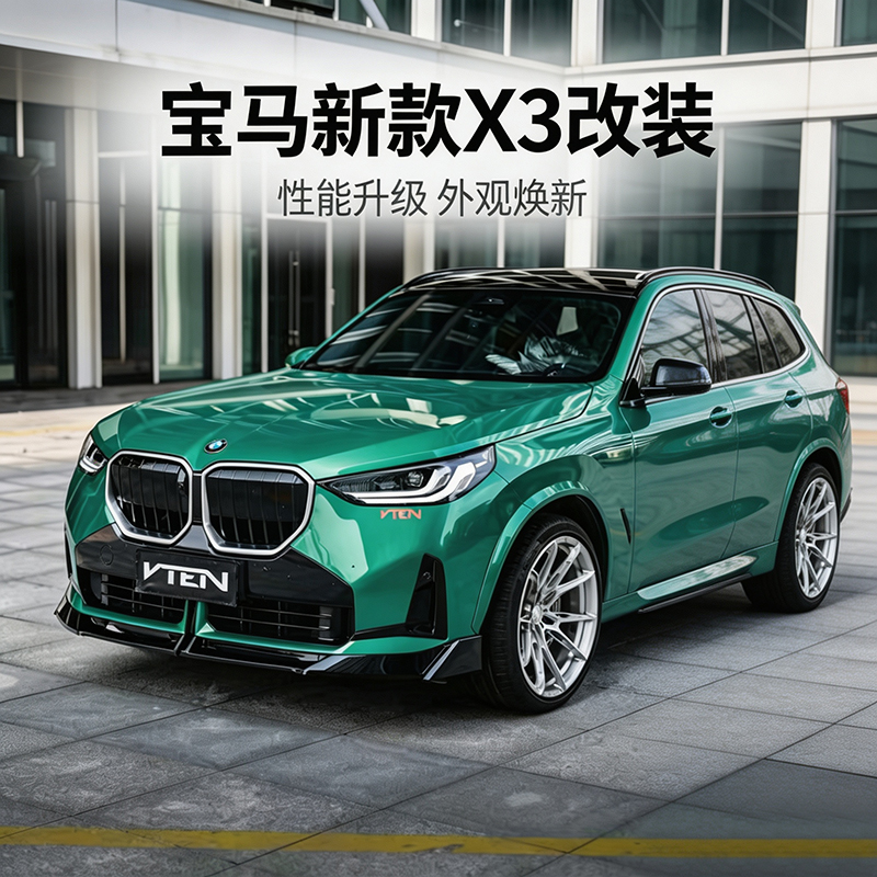 Suitable for 25-26 Model Bmw X3 Modified Vten Front Grille, Front Lip, Rear Lip, Top Wing, Tail Throat, Horn Sports Kit