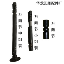 Beiren printing machine accessories Beiren 08 Feida connector 08 machine universal joint roller universal joint assembly assembly