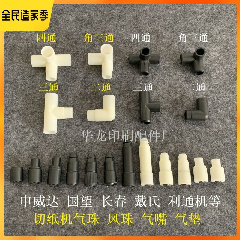 Printing machine Paper Cutting Machine Accessories Cutting Machine Qi Pearl Gas Nozzle Wind Bead Air Cushion Changchun National Weiqi Pearl Tee