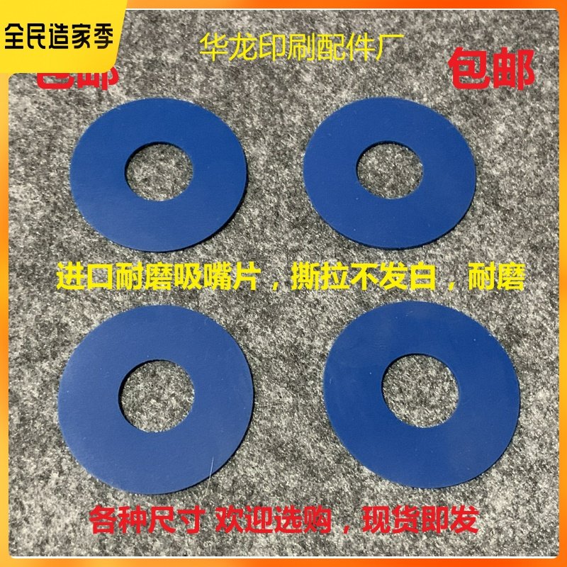 Printing press Heidelberg small Mori Roland import suction nozzle suction sheet suction sheet suction nozzle sheet Import abrasion resistant