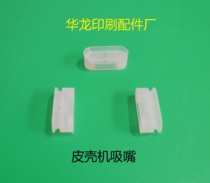 Leather Shell Machine Special Suction Nozzle Press Suction Nozzle Leather Shell Machine Suction Nozzle Center Suction Nozzle Glue Bookbinding Machine Long Suction Nozzle Oval