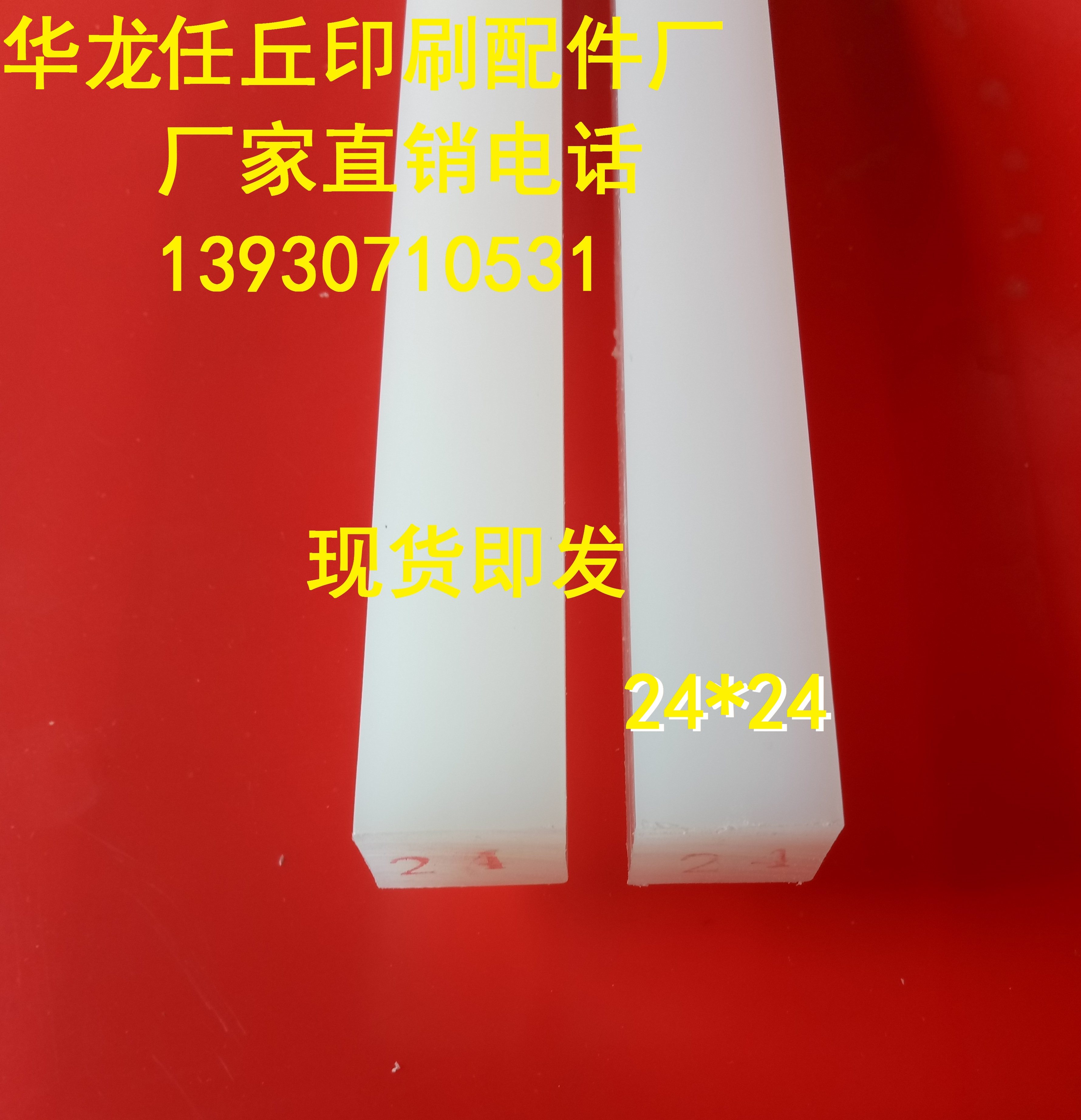 Printing machine consumable paper cutting machine knife strip knife pad cutting machine adhesive strip white fully automatic cutting knife strip 24 * 24