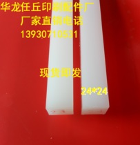 Printing machine consumables paper cutter cutter strip knife pad paper cutter strip white automatic cutter strip 24*24