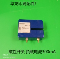 Beiren 08 offset printing press accessories MS01 type magnetic switch magnetic switch high quality second kill time limit