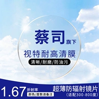 [Zeiss принадлежит] Видение 1.67 Ультра-тонкая не сферическая линза (300-800 градусов Astigmatism 200)