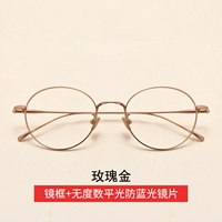 Розовое золото [дайте линзы Pingguang Fang Blu -Ray]