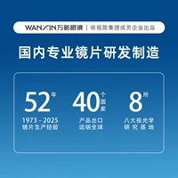 Линзы Wanxin при Yishilu имеют двойное противодействие, один для поддельной для компенсации и десять для компенсации