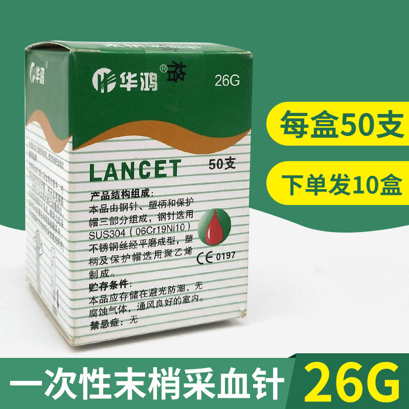 Huahong disposable blood collection needle 26G Medical sterile peripheral blood discharge blood discharge needle 50 * 10 boxes of blood piercing pen needle