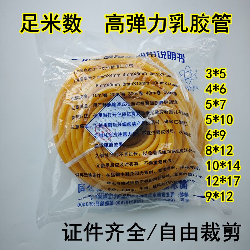 止血带乳胶管高弹性加厚压脉带采血输液带软管弹力橡胶带弹弓皮筋