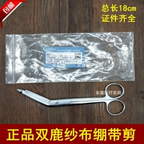 Shuanglu taut belt shears medical gauze shears plaster stainless steel dressing shears 18cm sand wiring scissors